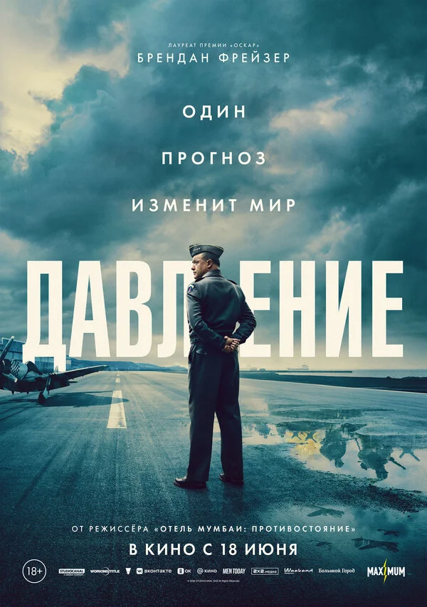 Давление - постер